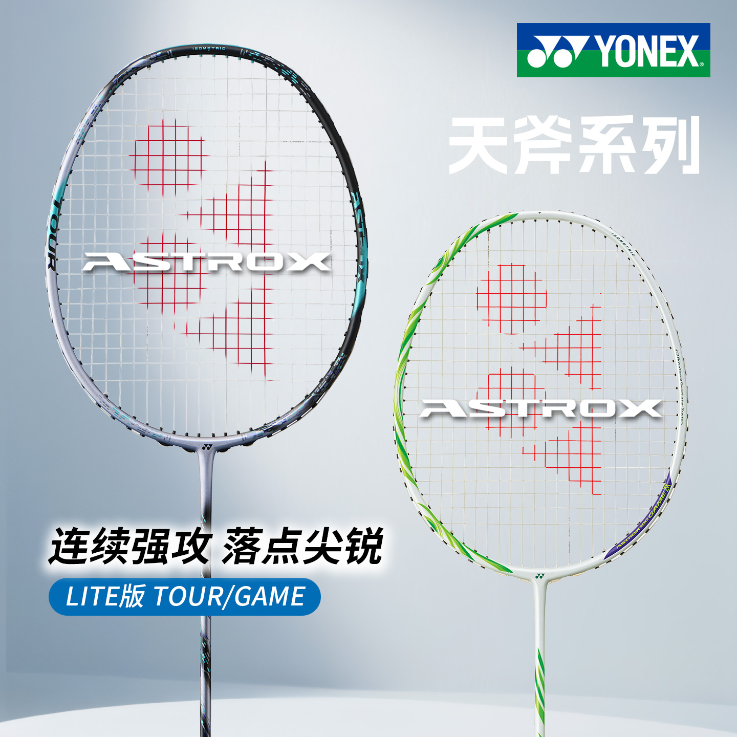 YONEX天斧88D羽毛球拍NF800
