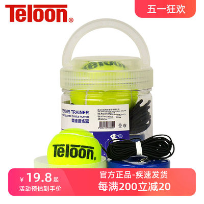 Teloon天龙网球训练器底座免注水