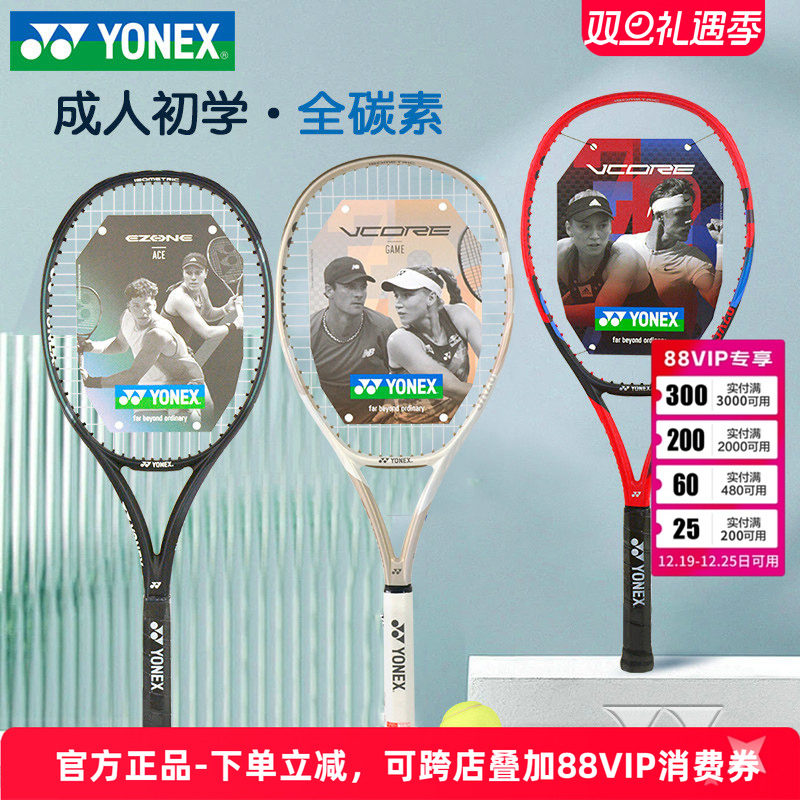 尤尼克斯vcore高弹性碳素网球拍