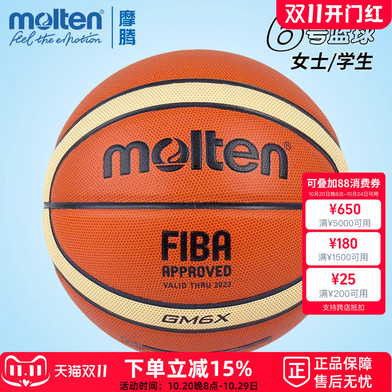 官方正品Molten摩腾篮球6号球女室内标准比赛用球女生PU室外用球