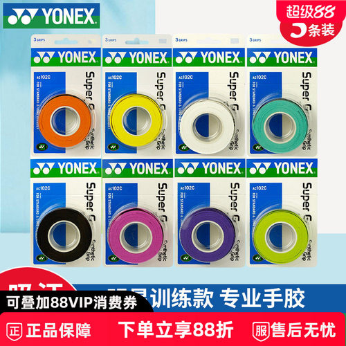 手感舒适YONEX吸汗柄皮防滑绑带