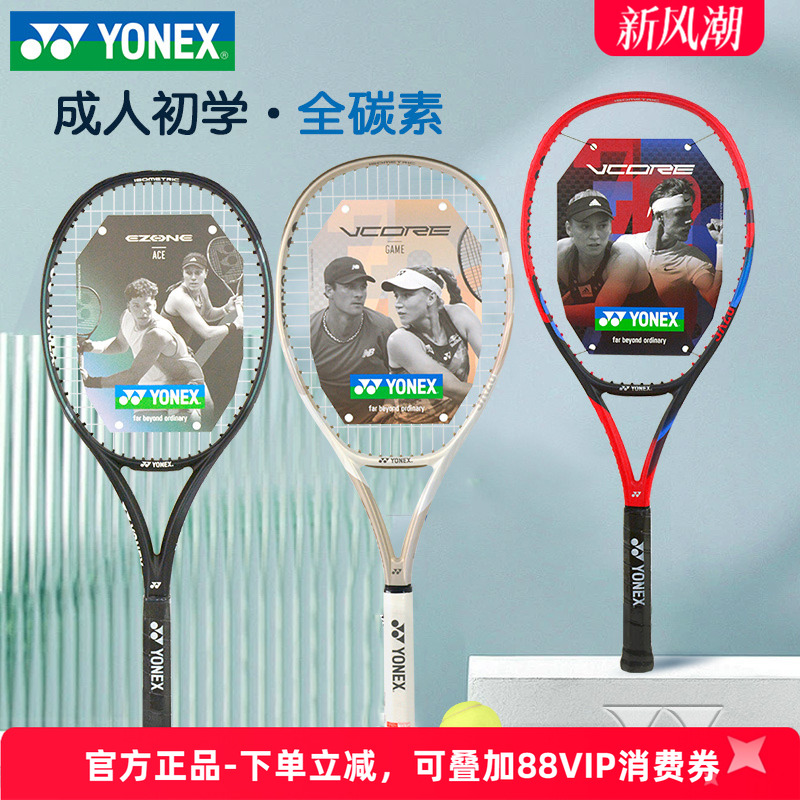 尤尼克斯vcore高弹性碳素网球拍