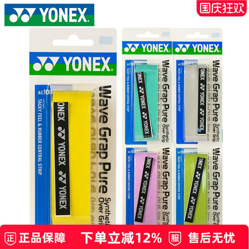 yonex手胶手柄绑带防滑棱骨