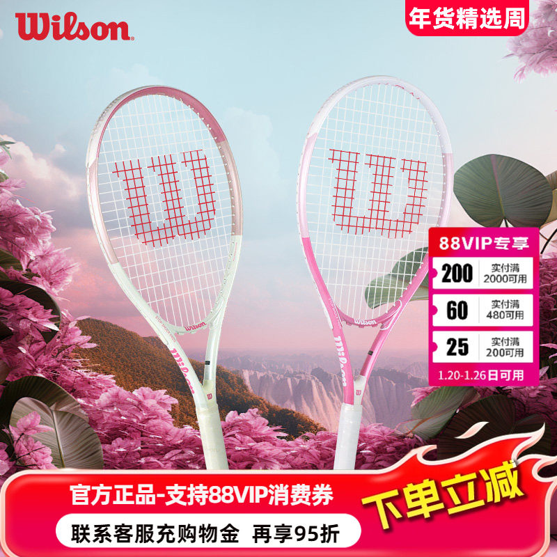 新款Wilson威尔胜网球拍单人带线回弹初学者自练套装碳素一体网拍,运动/瑜伽/健身/球迷用品,网球拍,淘宝优惠券,粉丝福利购,淘宝优惠卷