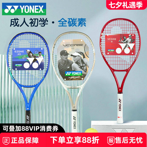 尤尼克斯vcore高弹性碳素网球拍