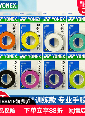 YONEX尤尼克斯羽毛球拍手胶 yy龙骨AC102C柄皮防滑网球拍吸汗带绑