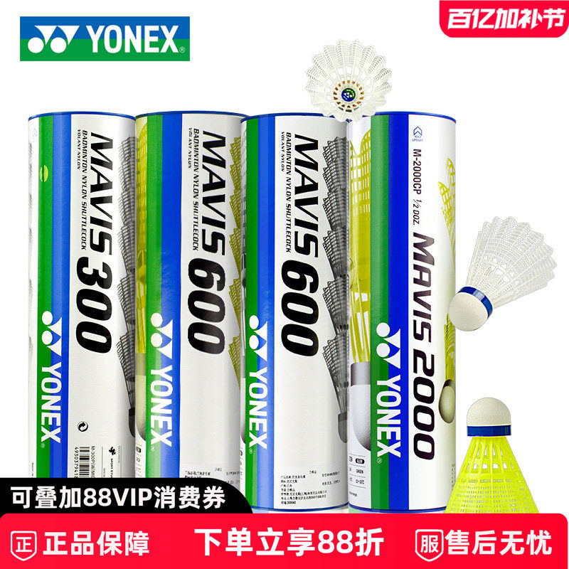 正品YY尤尼克斯羽毛球尼龙球M300M600塑料球稳定耐打网M2000不烂