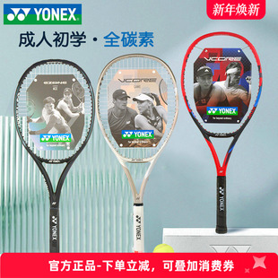 正品 ACE专业拍 YONEX尤尼克斯网球拍VCORE全碳素大学生初学EZONE