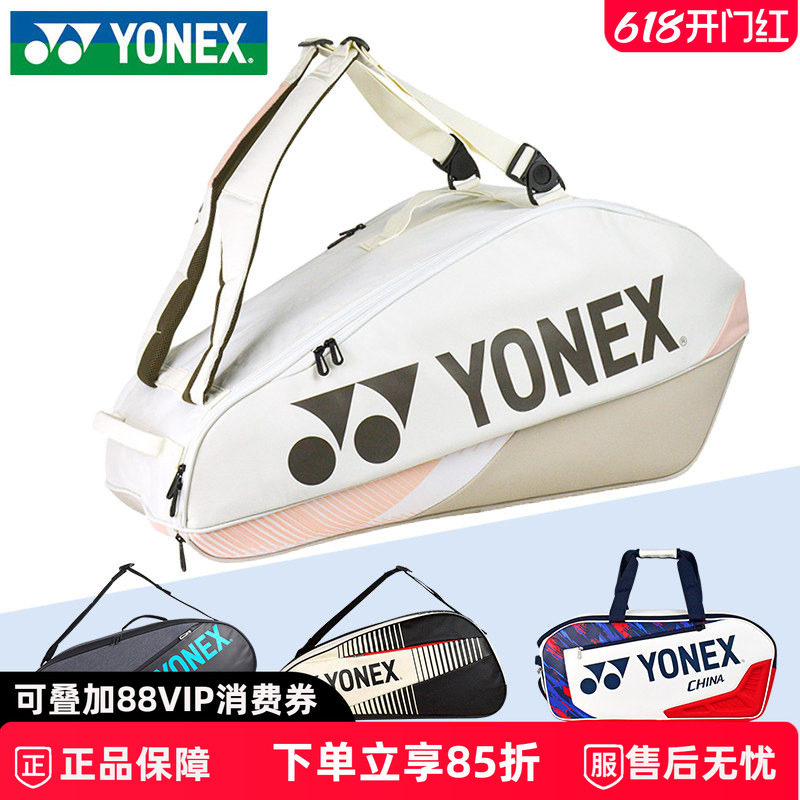 新款YONEX尤尼克斯羽毛球包单肩3支装双肩背包yy球拍包拍袋手提