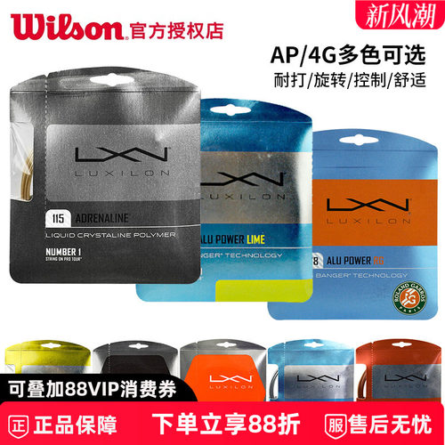 Wilson威尔胜力士浪ap网球线4G