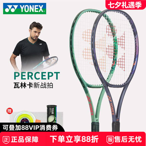 新款YONEX瓦林卡同款PERCEPT网拍