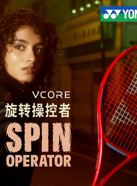 YONEX尤尼克斯2026新款08VCORE网球拍红色旋转操控全碳素专业拍