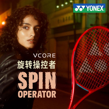 YONEX尤尼克斯2026新款08VCORE网球拍红色旋转操控全碳素专业拍
