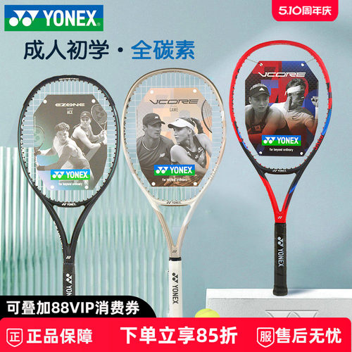 尤尼克斯vcore高弹性碳素网球拍