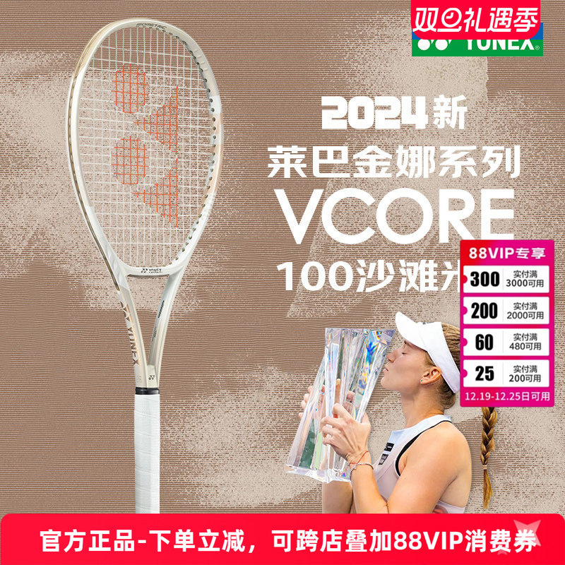 yonex新款vcore女生网球拍男生