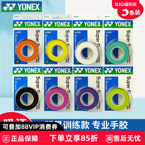 手感舒适YONEX吸汗柄皮防滑绑带