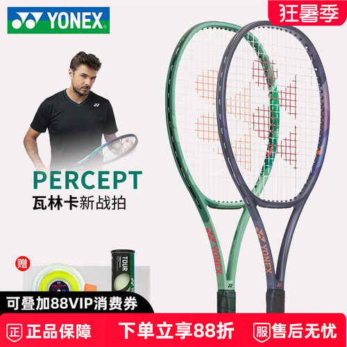 新款YONEX瓦林卡同款PERCEPT网拍