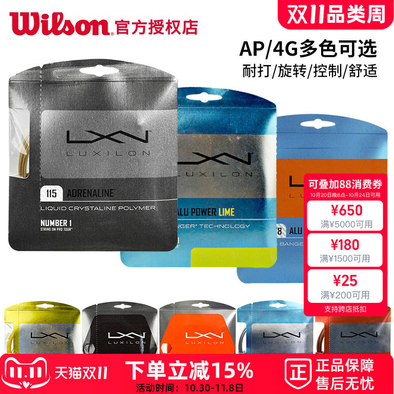 Wilson威尔胜网线LUXILON力士浪网球线聚酯硬线专业网球拍线耐打