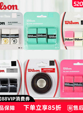 正品wilson威尔胜网球手胶羽毛球拍柄皮PU威尔逊吸汗带4040缠带