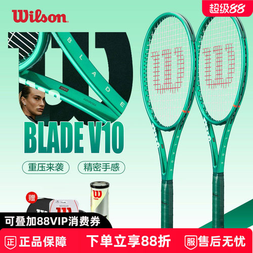 2026新款威尔胜bladev10碧玺绿