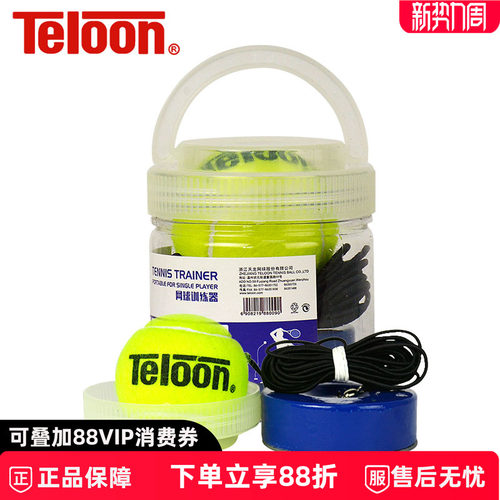 Teloon天龙网球训练器底座免注水