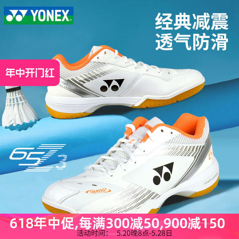 YONEX羽毛球鞋65Z正品旗舰店官方