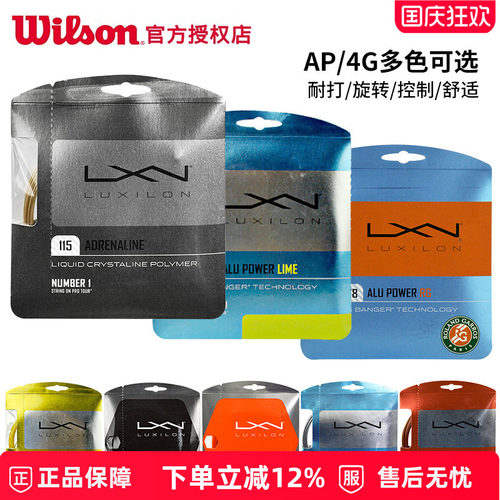 Wilson威尔胜力士浪ap网球线4G