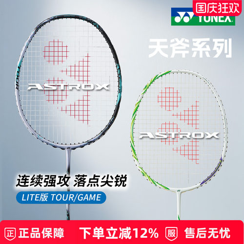 正品YONEX天斧AX88D羽毛球拍