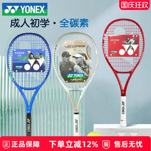 尤尼克斯vcore高弹性碳素网球拍