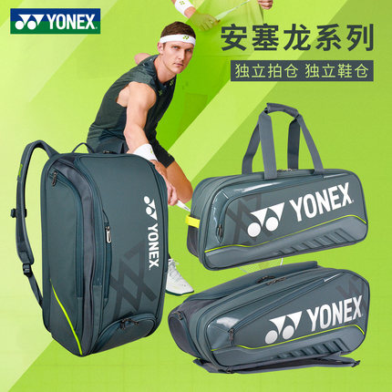 YONEX尤尼克斯新款羽毛球包双肩6支装安塞龙BA02326国家队单肩包