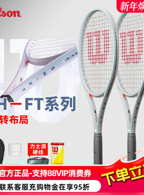 新款正品wilson威尔胜网球拍SHIFT专业拍男全碳素纤维女生白色