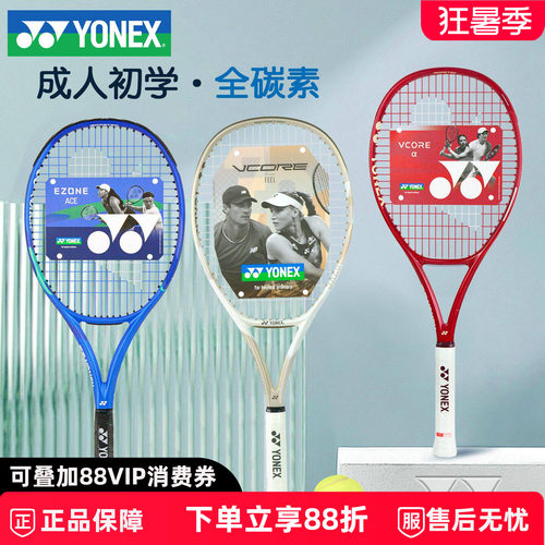 尤尼克斯vcore高弹性碳素网球拍