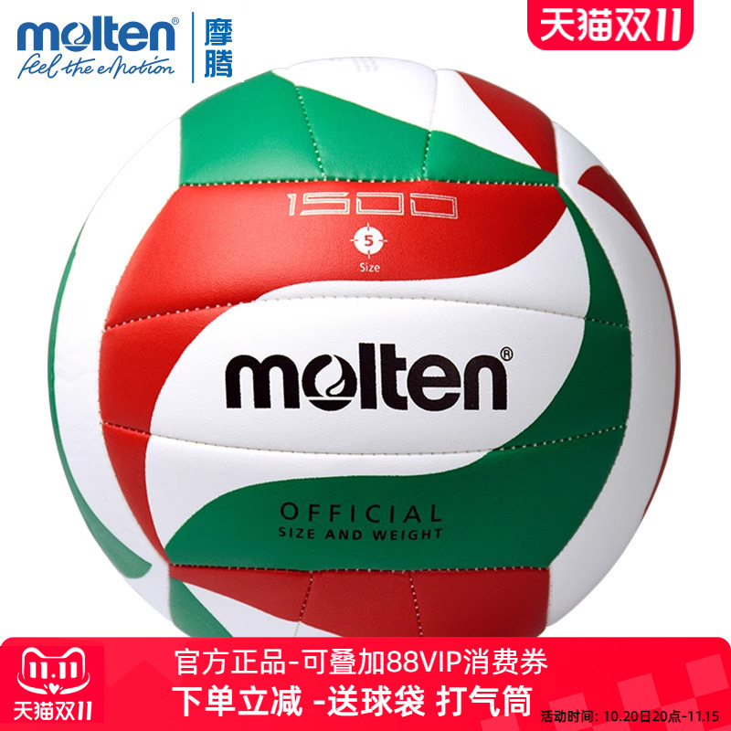 排球Molten中考学生用气排球