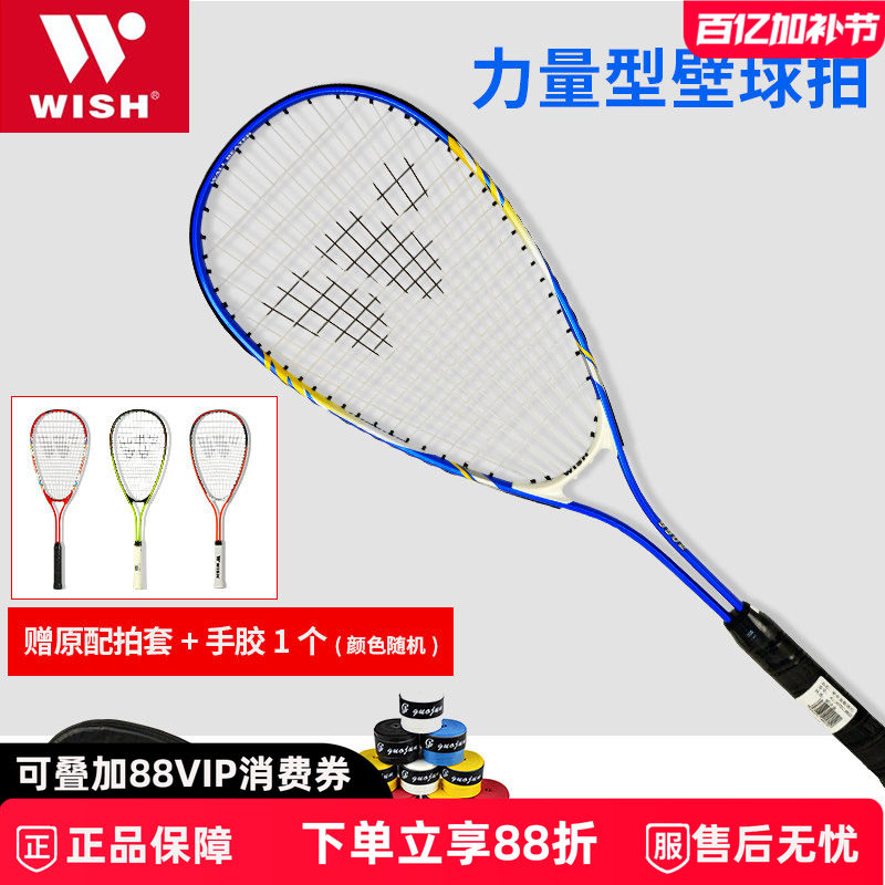 正品Wish伟士壁球拍初学轻量碳素一体男女壁拍9907专业训练新手拍