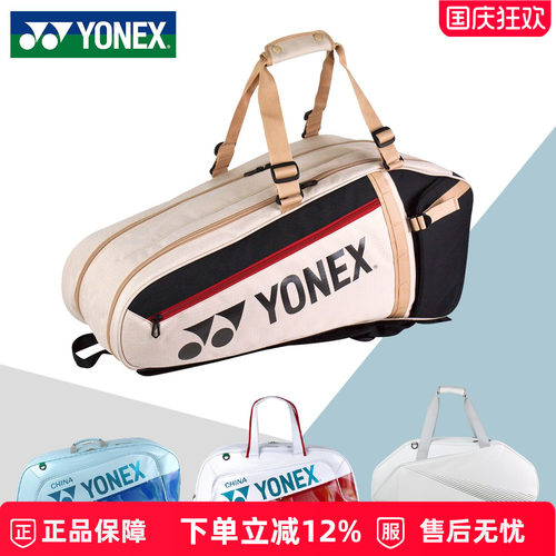 尤尼克斯yonex双肩羽毛球包单肩