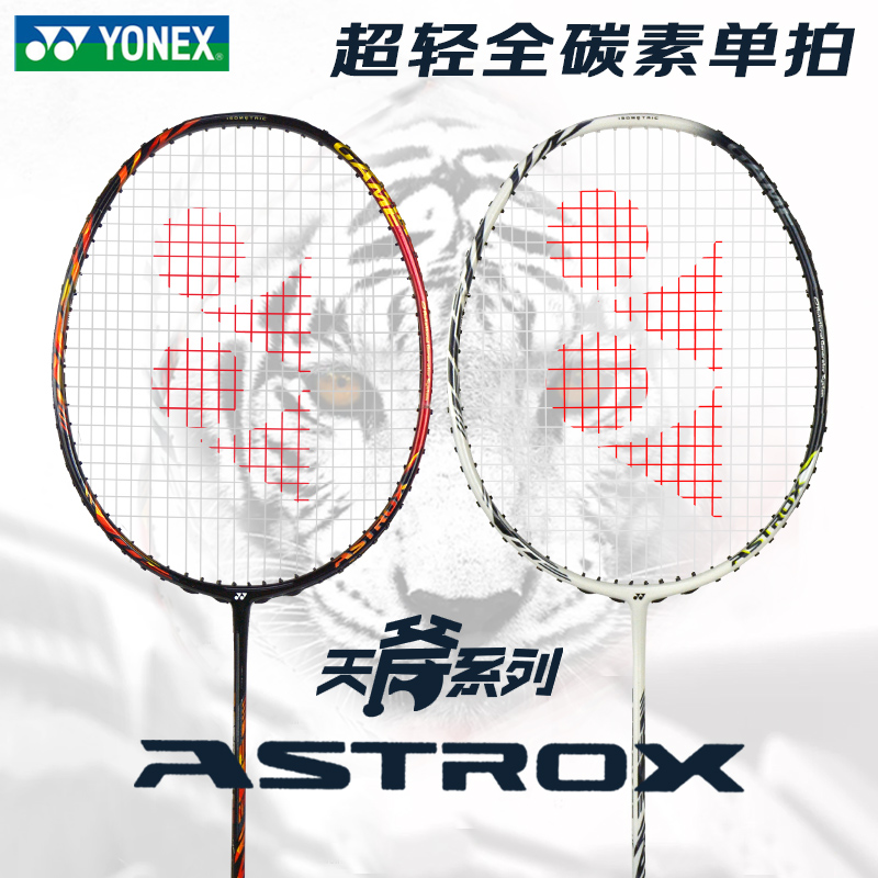 yonex进阶系列天斧专业选手拍