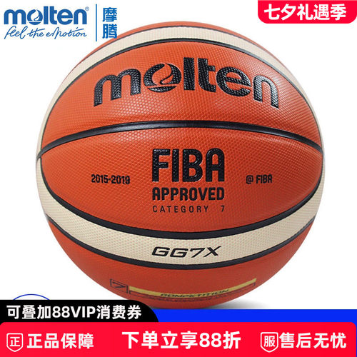 摩腾gg7x超纤手感室内比赛篮球