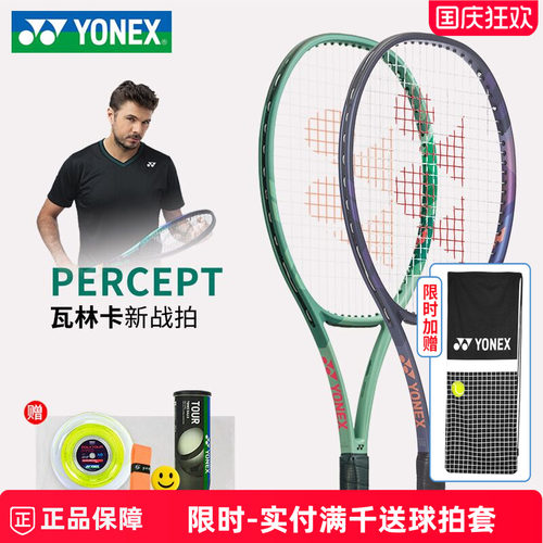 新款YONEX瓦林卡同款PERCEPT网拍