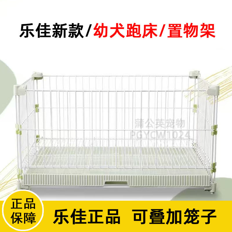 乐佳宠物笼子展示笼幼犬跑床小型非笼子泰迪比熊置物跑床可叠加