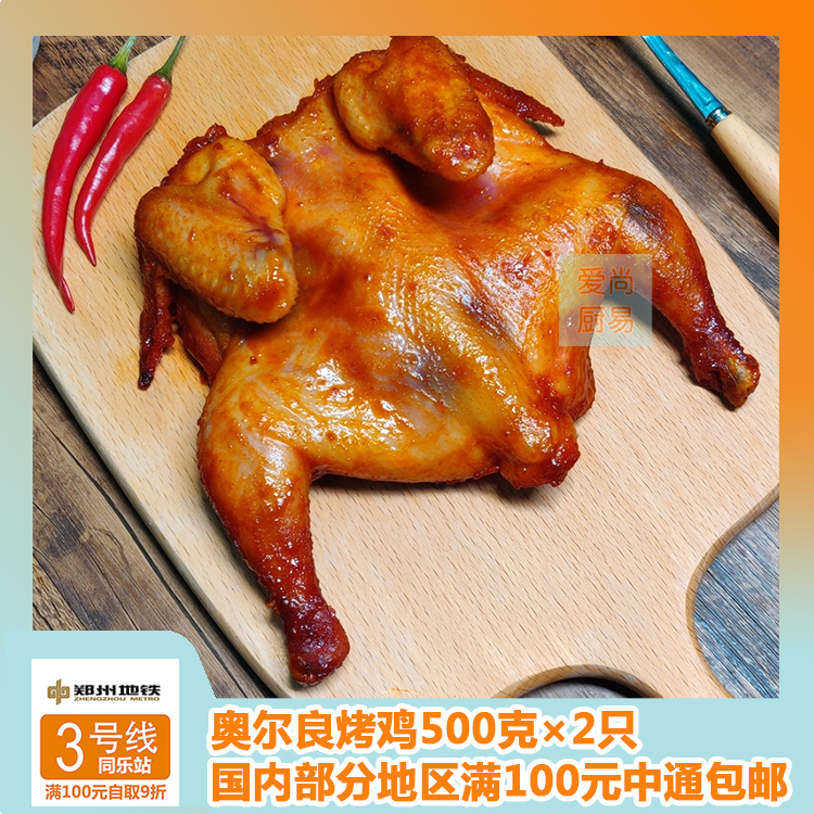 奥尔良烤鸡500克×2只蜜汁手扒鸡 童子鸡西装鸡冷冻半成品烤全鸡