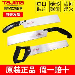 265 田岛手锯210 250 240 300手板锯锯子手锯木工三倍快速锯 230