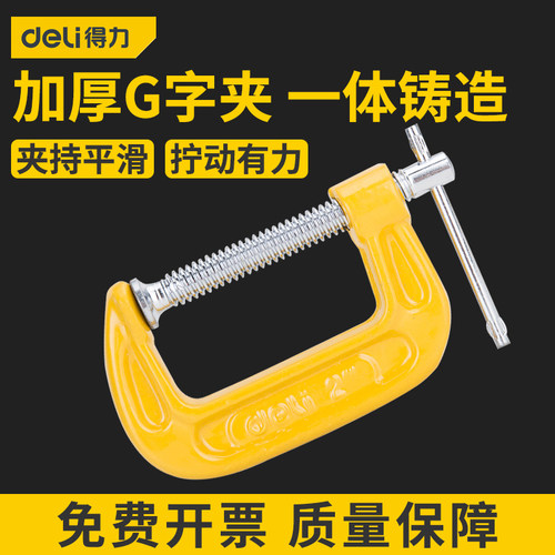 得力一体式G字夹木工固定器