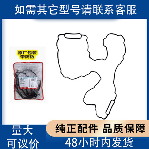 福田原厂欧马可奥铃捷运CTX康明斯2.8发动机油底壳密封垫 5256541