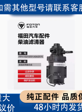 福田康明斯ISF2.8FH21077/FH21076/5274913/5283172滤清器总成