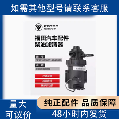 福田康明斯ISF2.8FH21077/FH21076/5274913/5283172滤清器总成