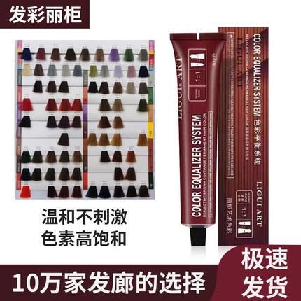 发彩丽柜染发膏发廊专用立柜染发剂流行色网红理发店单支盖白发