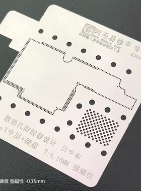 阿毛易修植锡网7P/8X/XR/XS/MAX多用日本钢网CPU中层硬盘不易变形