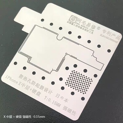 阿毛易修植锡网7P/8X/XR/XS/MAX多用日本钢网CPU中层硬盘不易变形