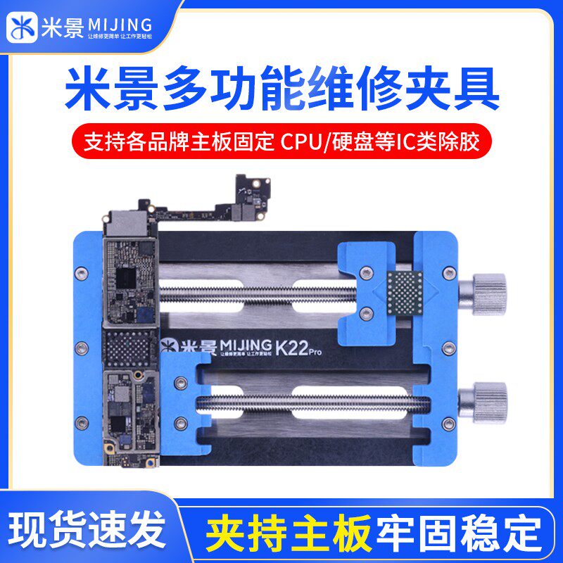 米景K22Pro双轴维修夹具芯其它夹持类工具