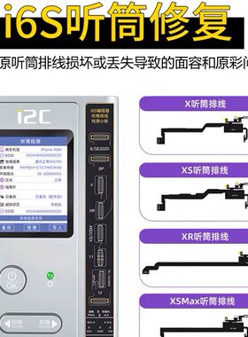 i2c i6s编程器听筒泛光排线 修复仪适用于苹果iPhone8-14Pro Max